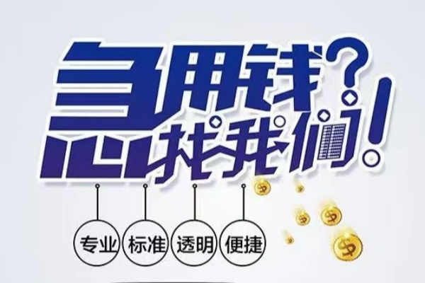 上海短借空放应急贷款-上海短借民间借贷上门放款-上海短借私人24小时借钱