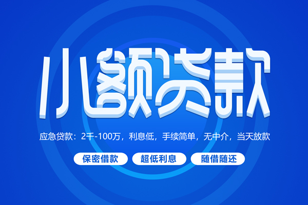 上海短借空放私借民间借贷-上海短借个人小额贷款-上海短借私人空放联系方式