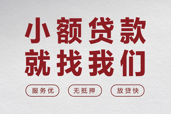 上海短借无抵押信用贷款-上海短借私人私借-上海短借私借空放免费上门
