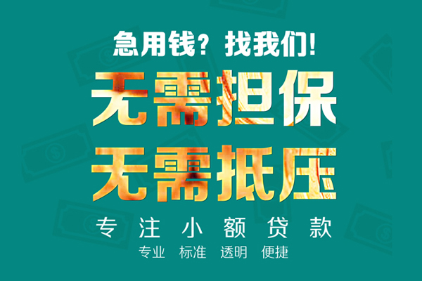 上海短借民间借贷当天放款-上海短借哪里可以借私借-上海短借短拆垫资