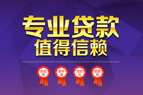 上海短借小额贷款当天放款-上海短借抵押身份证贷款-上海短借私人借贷不查征信