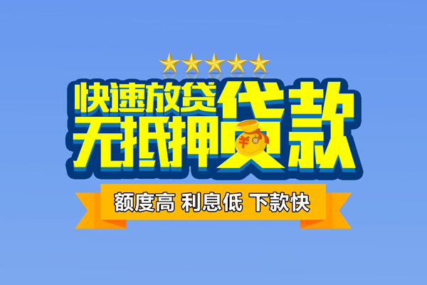 上海短借个人消费贷款-上海短借小额个人借贷-上海短借小额贷款当天放款