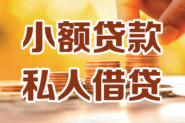 上海短借贷款咨询-上海短借个人借贷-上海短借个人短借