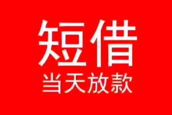 上海短借私人贷款都有哪些-上海短借身份证借私借-上海短借抵押身份证贷款