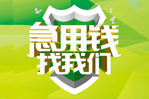 上海短借小额短借-上海短借民间贷款-上海短借私借上门放款