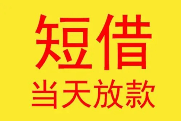 上海短借地区身份证贷款-上海短借正规小额贷款-上海短借私人空放联系方式