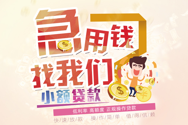 上海短借无抵押贷款-上海短借民间借贷无视黑白-上海短借小额贷款不查征信