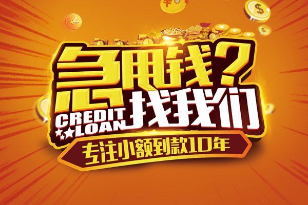 上海短借小额贷款空放-上海短借民间私人借贷-上海短借借钱借款